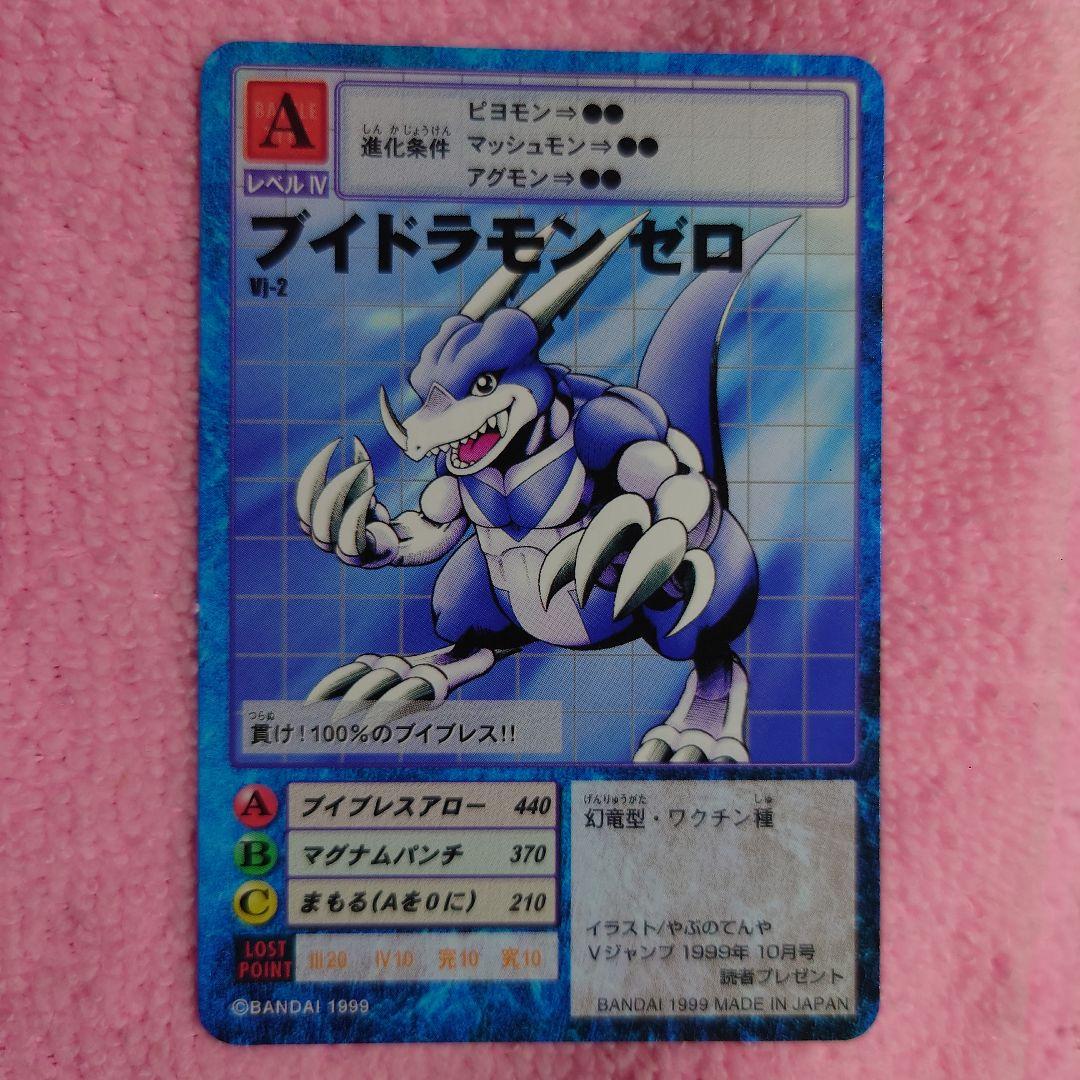 フイドラモンゼロ VI-2 デジモンカード　読者プレゼント　激レア品