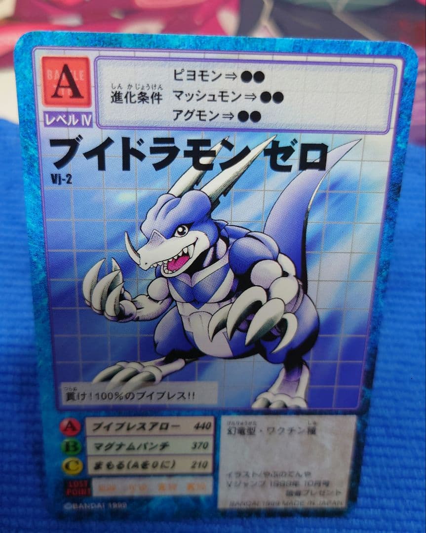 フイドラモンゼロ VI-2 デジモンカード　読者プレゼント　激レア品