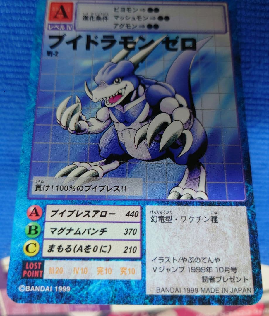 フイドラモンゼロ VI-2 デジモンカード　読者プレゼント　激レア品