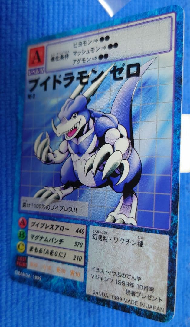 フイドラモンゼロ VI-2 デジモンカード　読者プレゼント　激レア品