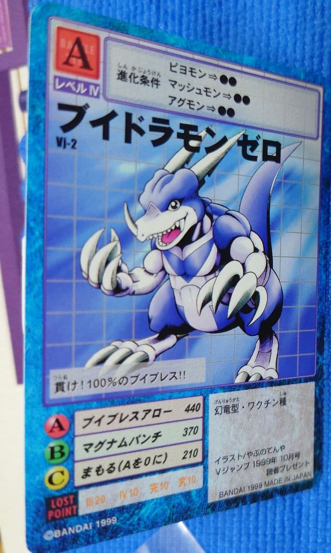 フイドラモンゼロ VI-2 デジモンカード　読者プレゼント　激レア品