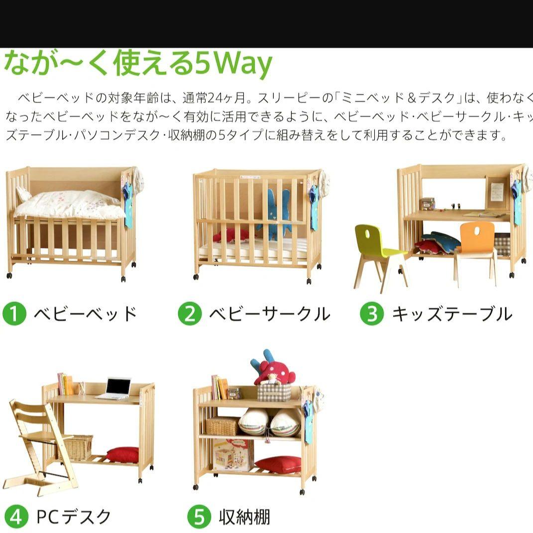 ケン、石崎家具 日本製 5way ベビーベッド 「ミニベッド＆デスク」