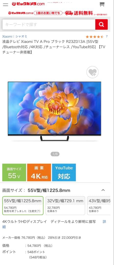 シャオミ xiaom チューナーレステレビ　55型4K 福岡市内の方限