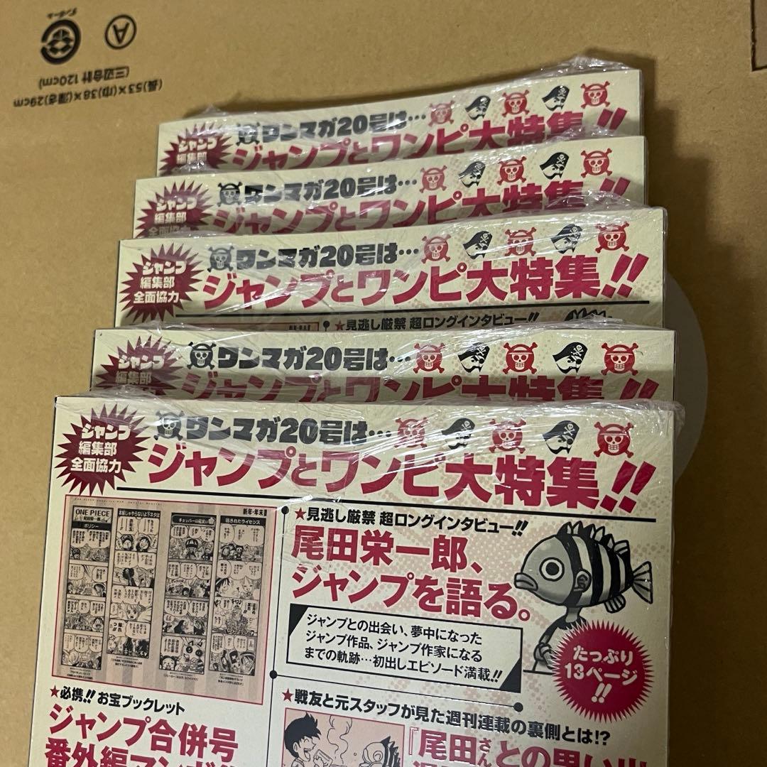 watalu　ワンピースマガジン20号シュリンク完全未開封5冊