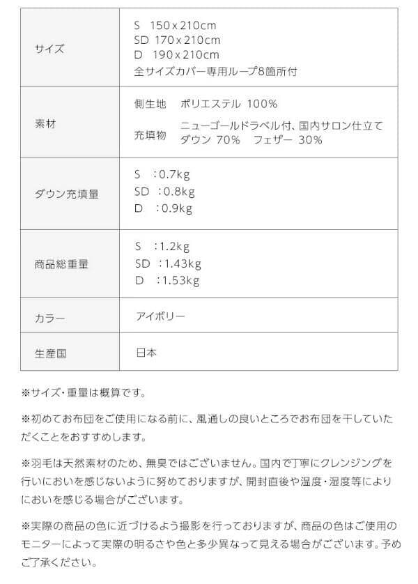 未使用　日本製　軽い　暖かい　羽毛掛け布団　アイボリー　シングル