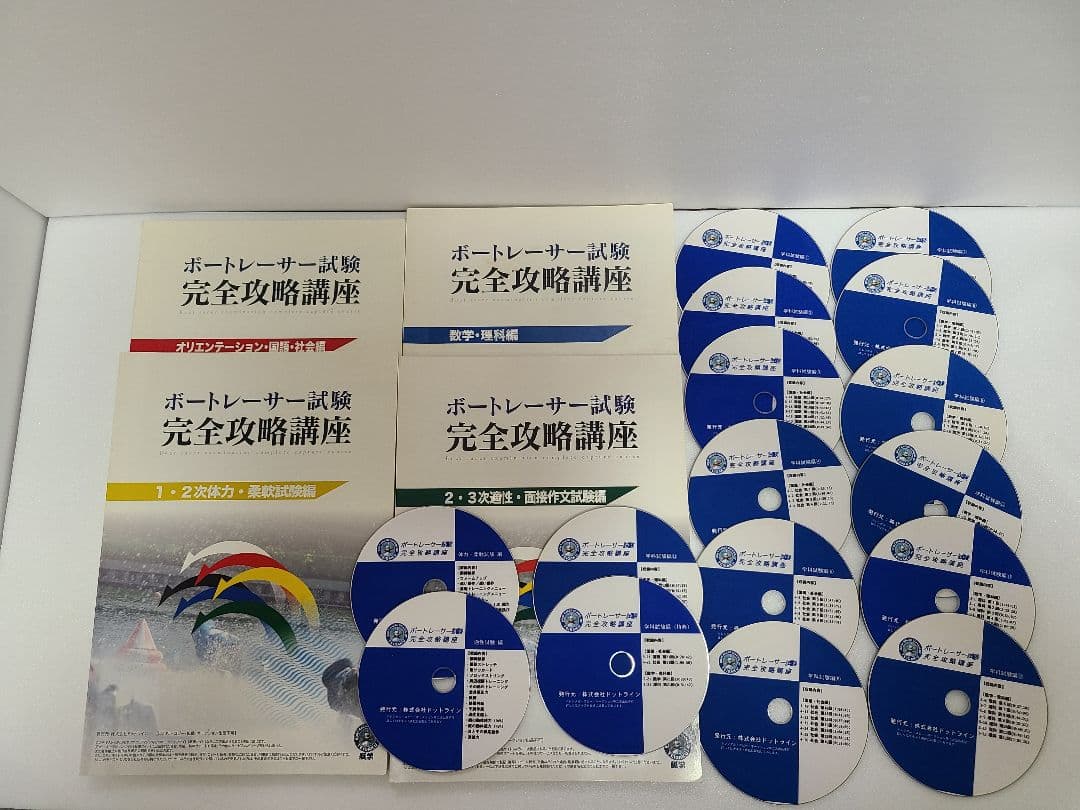 ボートレーサー試験 完全攻略講座