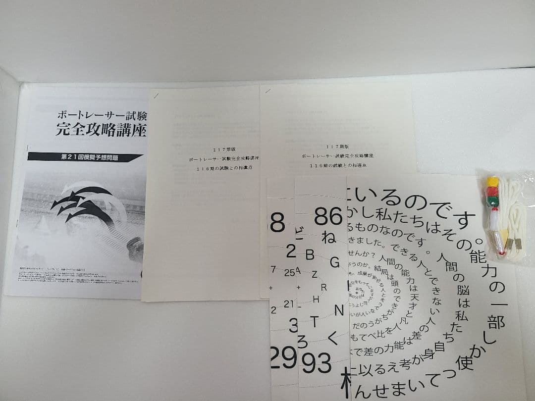 ボートレーサー試験 完全攻略講座