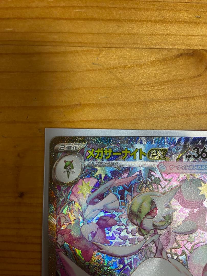 メガサーナイトEX SAR