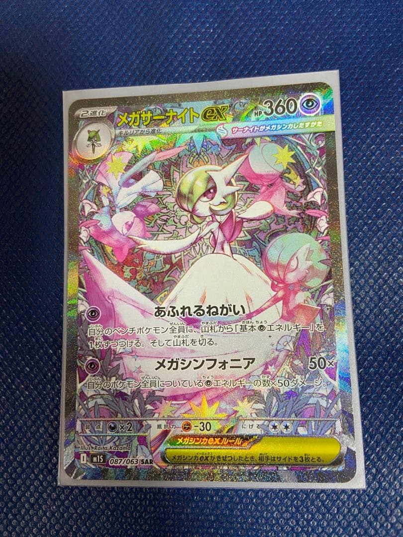 メガサーナイトEX SAR