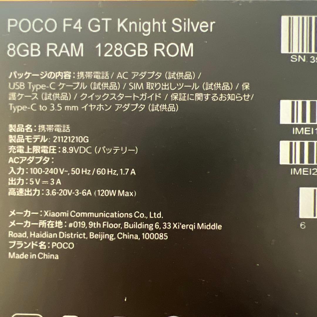 POCO F4 GT ナイトシルバー 8GB/128GB 中古