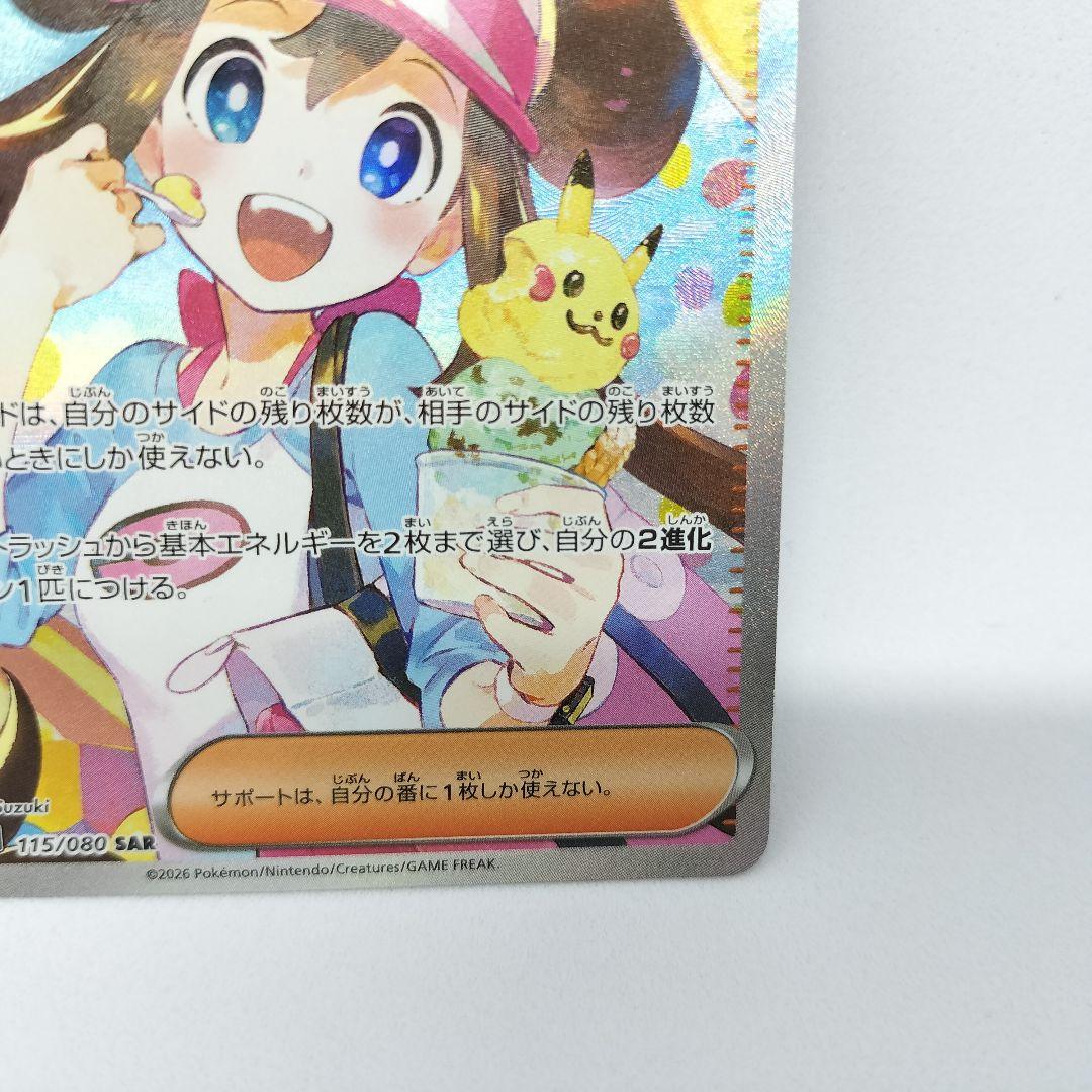 【匿名配送】メイのはげまし SAR