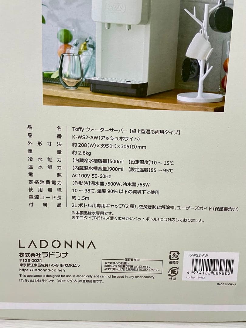 トフィー　Toffy ウォーターサーバー 卓上型温冷両用タイプ 2L