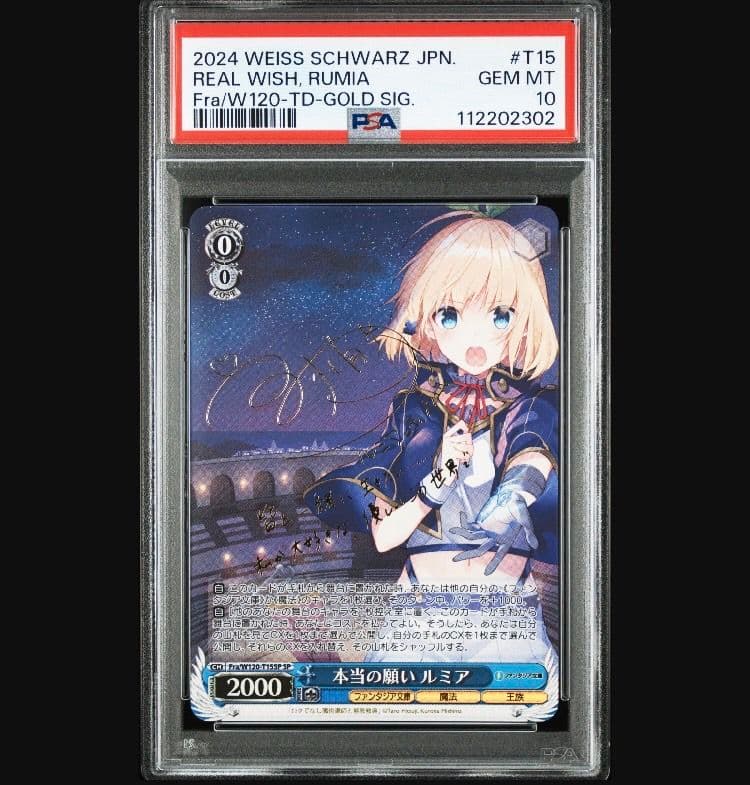 PSA10 　富士見ファンタジア文庫　本当の願い　ルミア　SP サイン ヴァイス