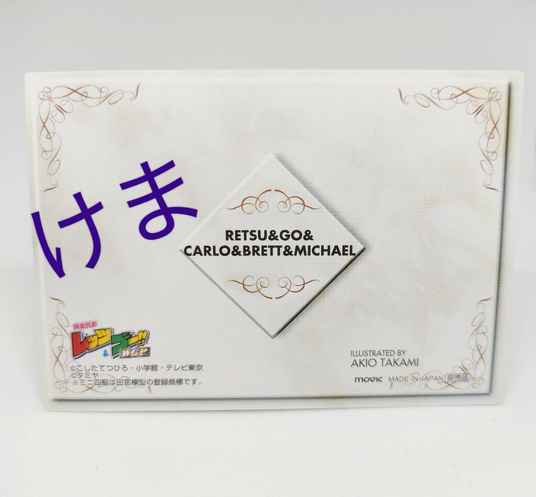 爆走兄弟レッツ＆ゴー 非売品 トレカ