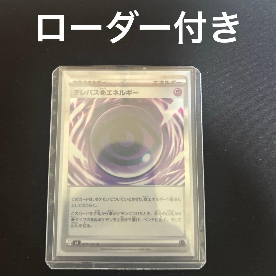 ゆ*や様 テレパス超エネルギー 【エラーカード】