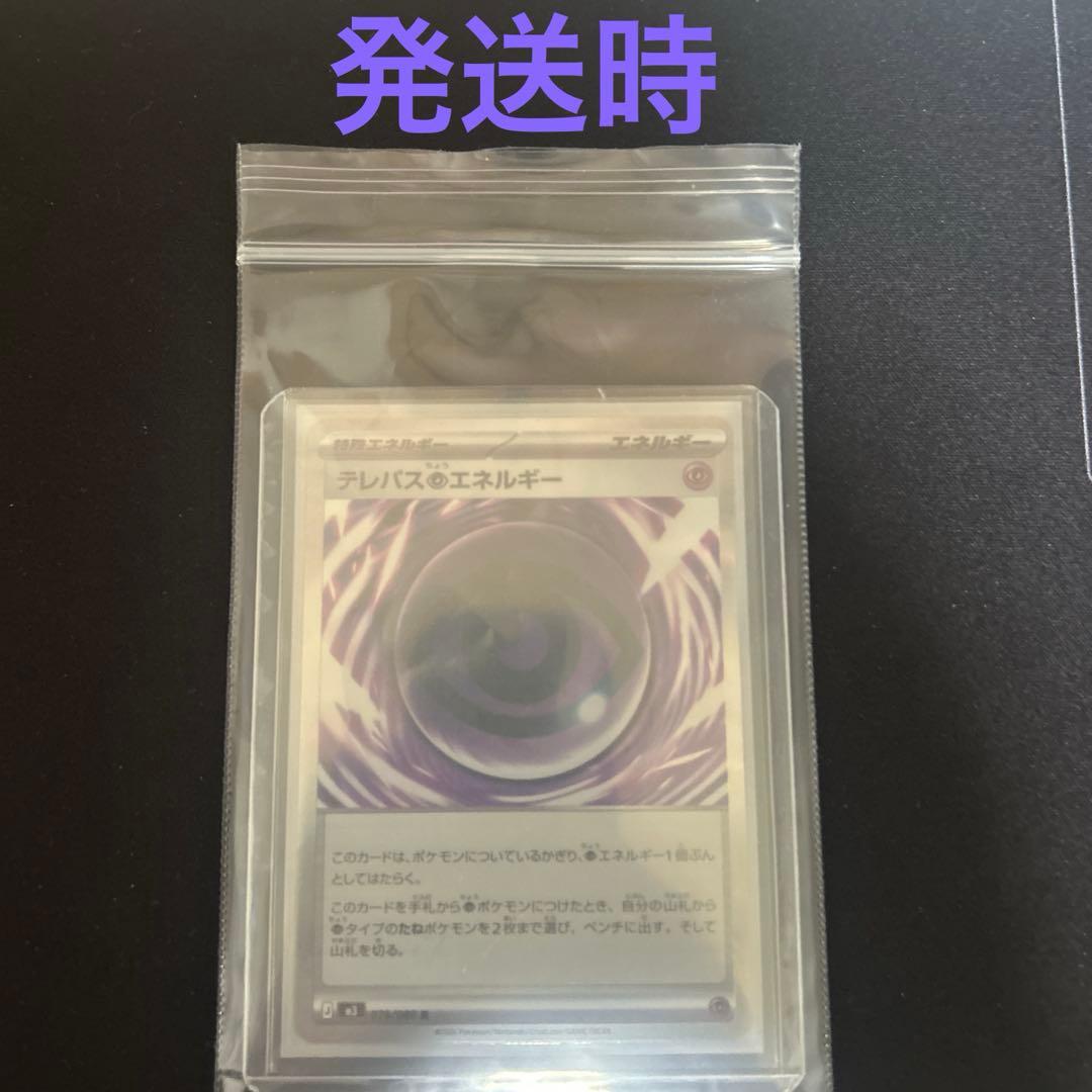 ゆ*や様 テレパス超エネルギー 【エラーカード】