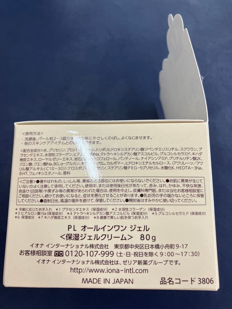 6個セットのまとめ売り　イオナ プラセンタ入りオールインワンジェル 80g×6個