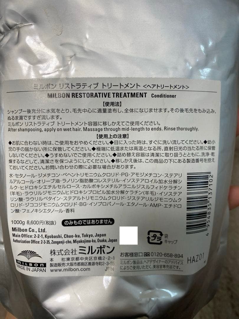 milbon リペア リストラティブ☆シャンプー＆コンディショナー