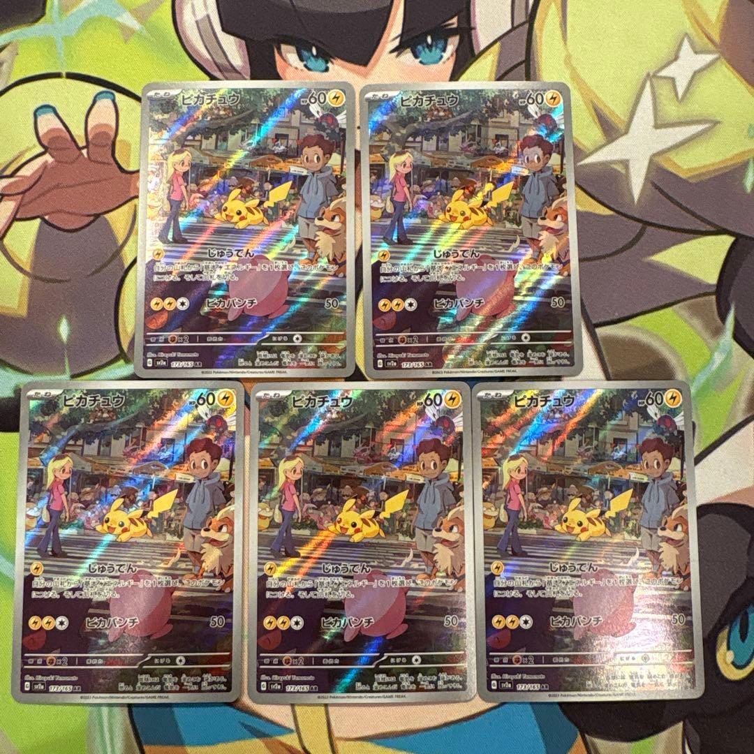 ポケモンカード　ピカチュウ　ar 151 ５枚