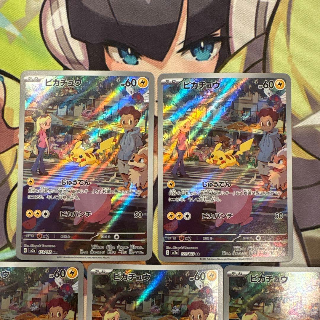 ポケモンカード　ピカチュウ　ar 151 ５枚