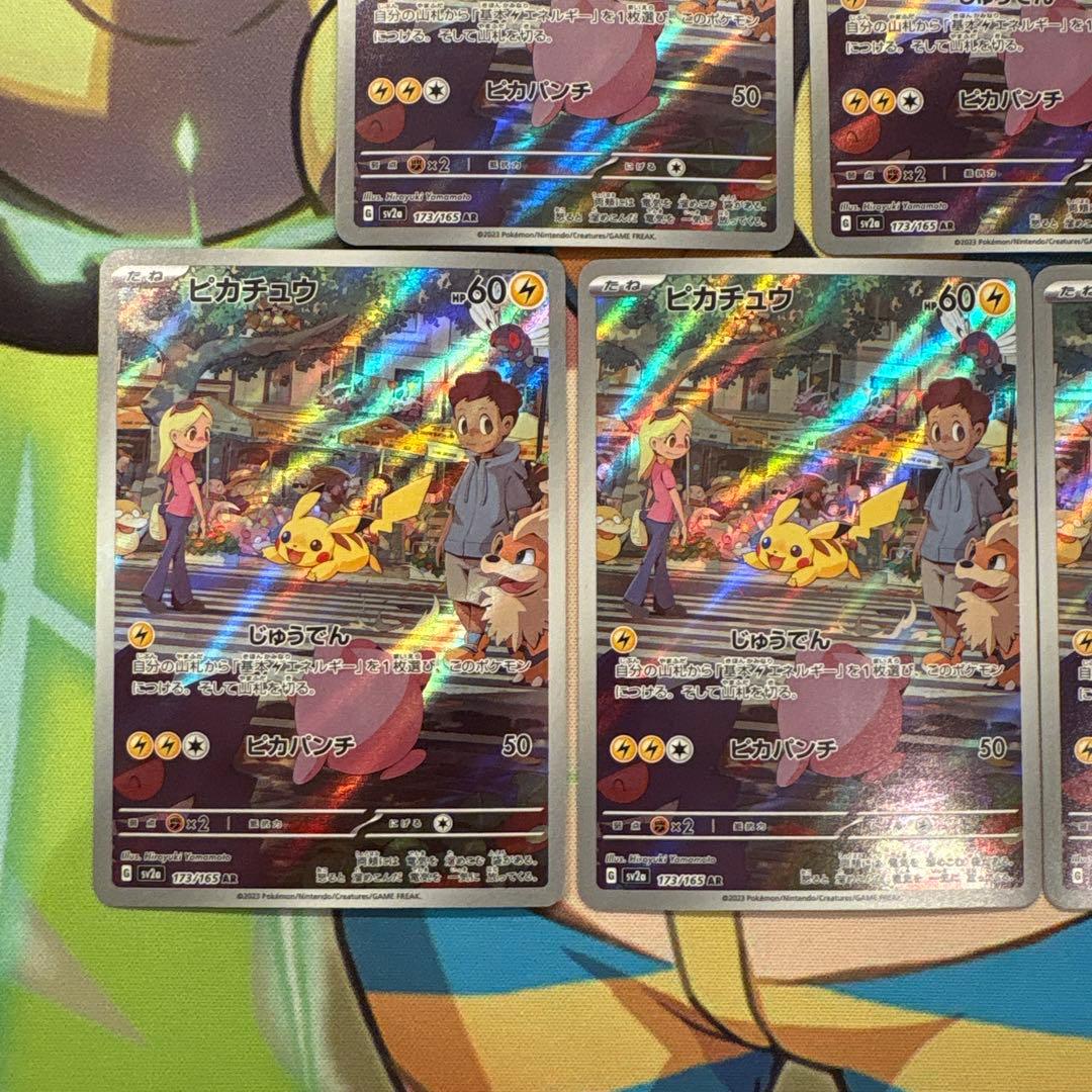 ポケモンカード　ピカチュウ　ar 151 ５枚