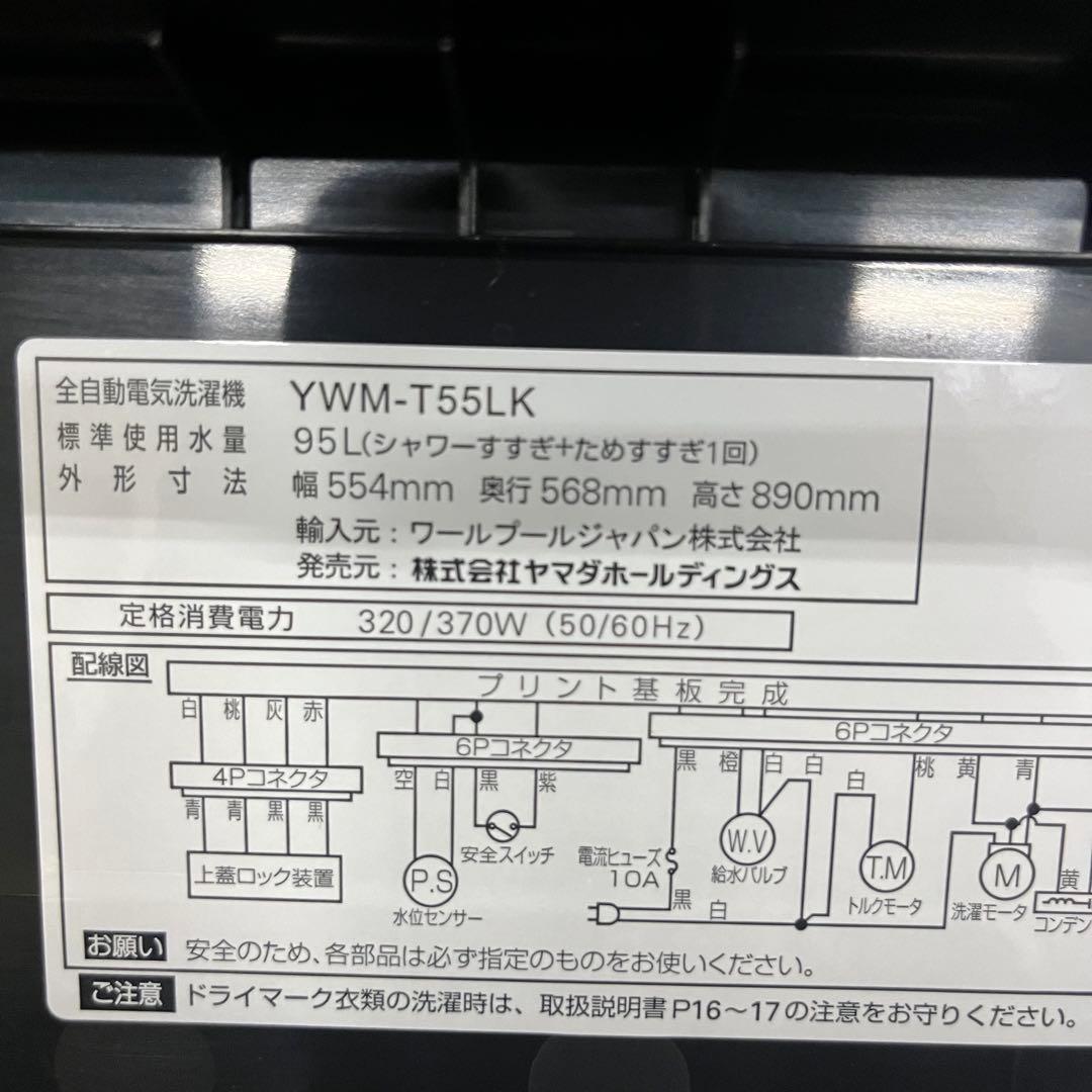 一都三県限定　配送設置無料　縦型洗濯機　YAMADA 2024年製