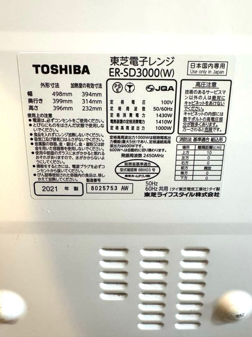 TOSHIBA 東芝 ER-SD3000(W) オーブンレンジ
