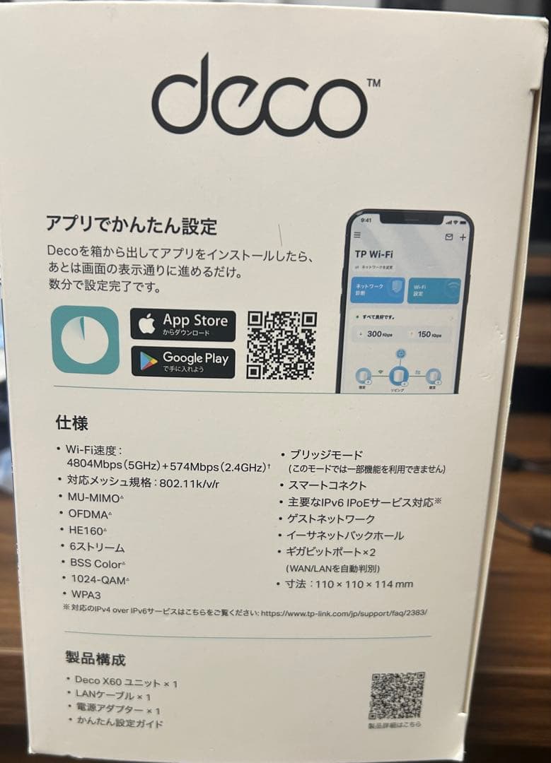 TP-Link Deco AX5400 メッシュWi-Fiルーター