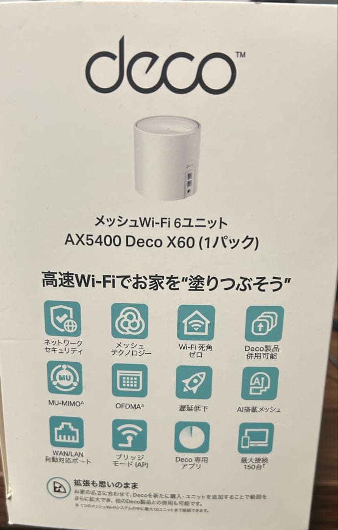 TP-Link Deco AX5400 メッシュWi-Fiルーター