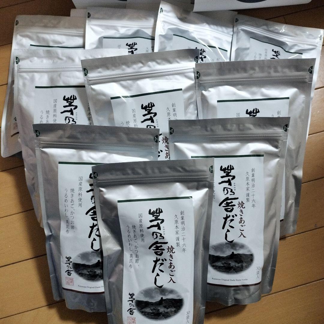茅乃舎焼きあごだし 1０袋セット