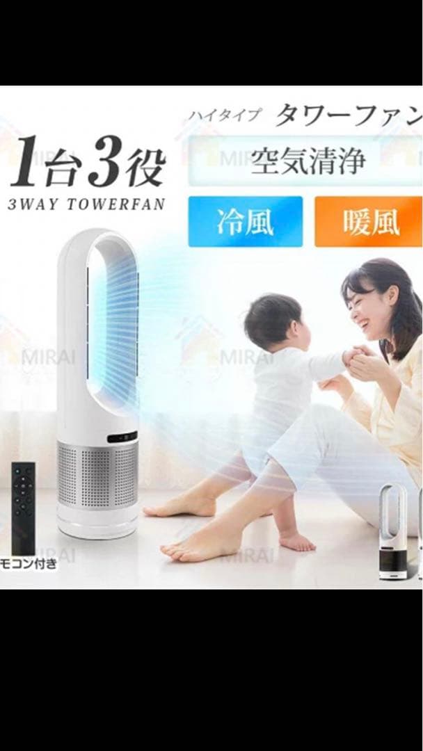 美品　ハイタイプタワーファン　扇風機　温風