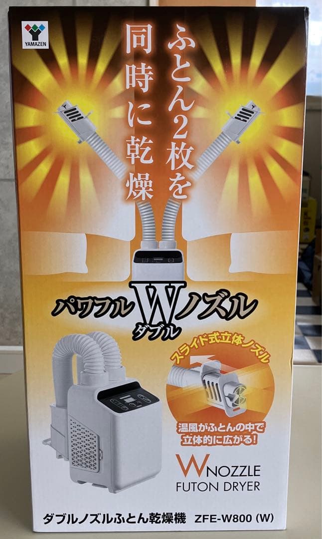 山善　ダブルノズルふとん乾燥機