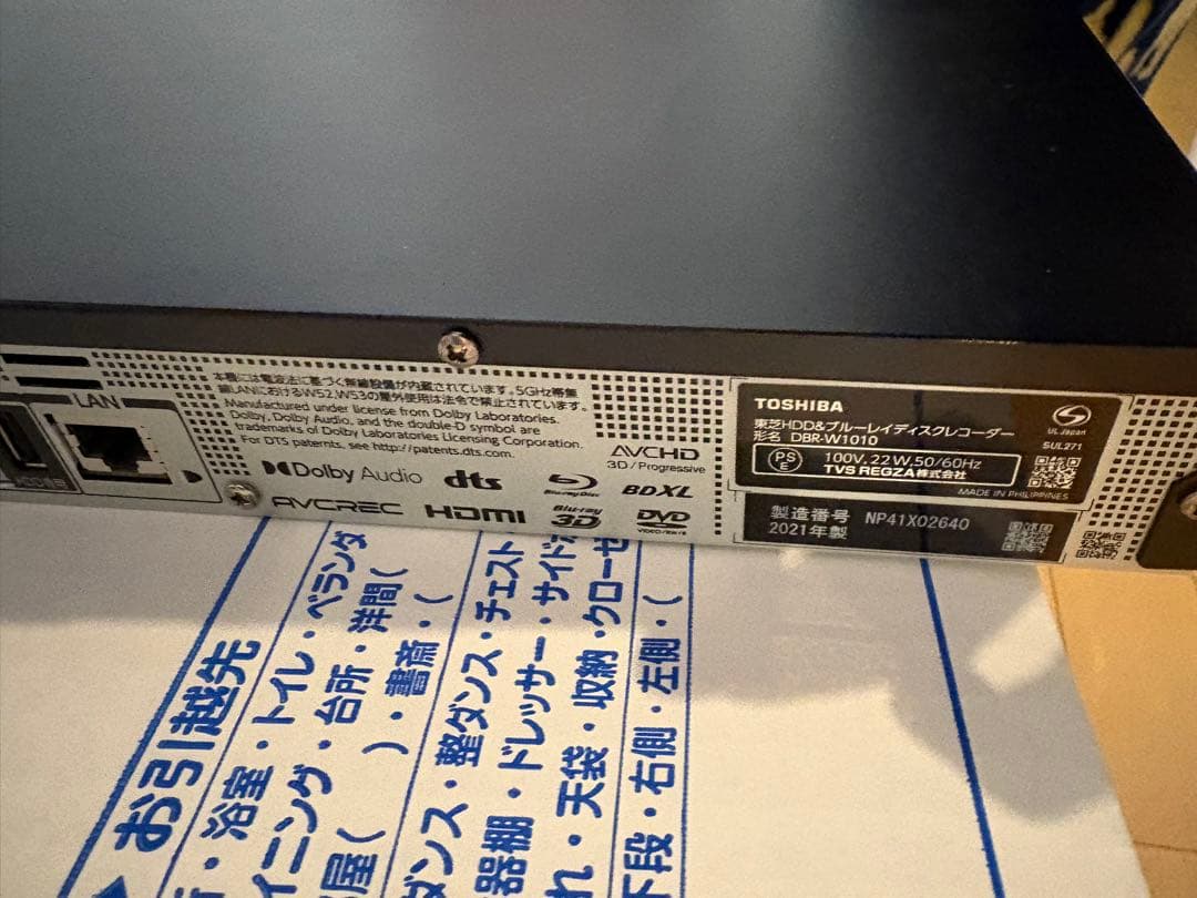 【極美品】REGZA ブルーレイ DBR-W1010 リモコン付き