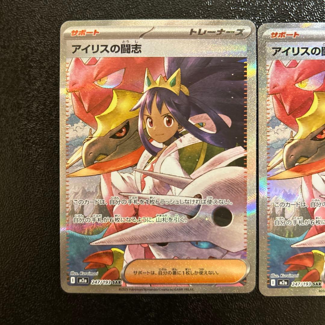 ポケカ アイリスの闘志 SAR 247/193 3枚セット