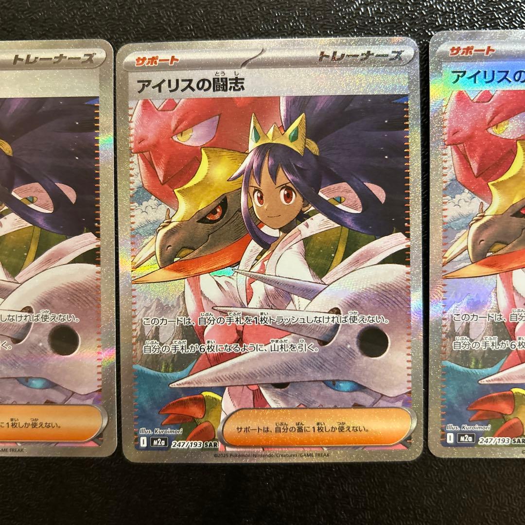 ポケカ アイリスの闘志 SAR 247/193 3枚セット