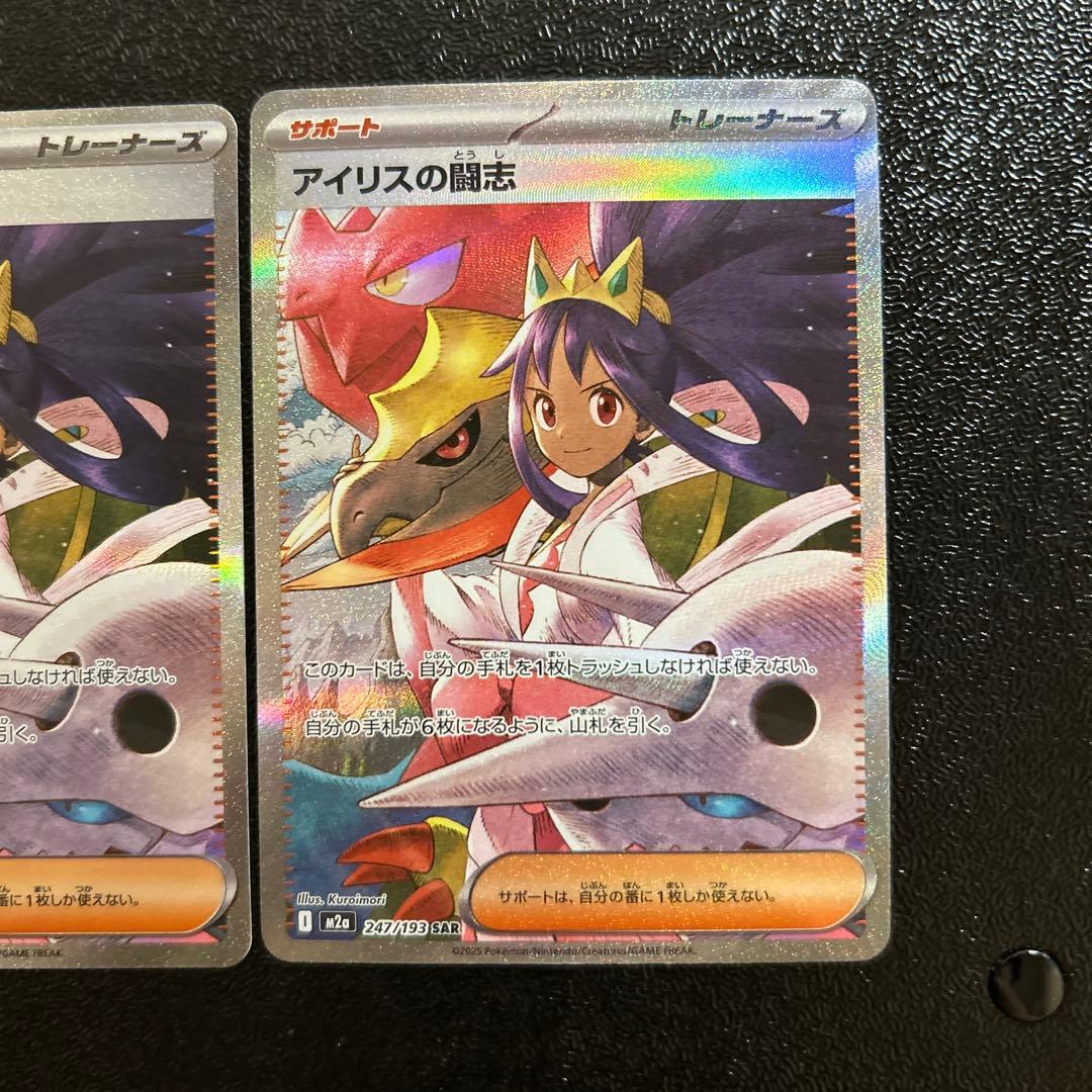 ポケカ アイリスの闘志 SAR 247/193 3枚セット