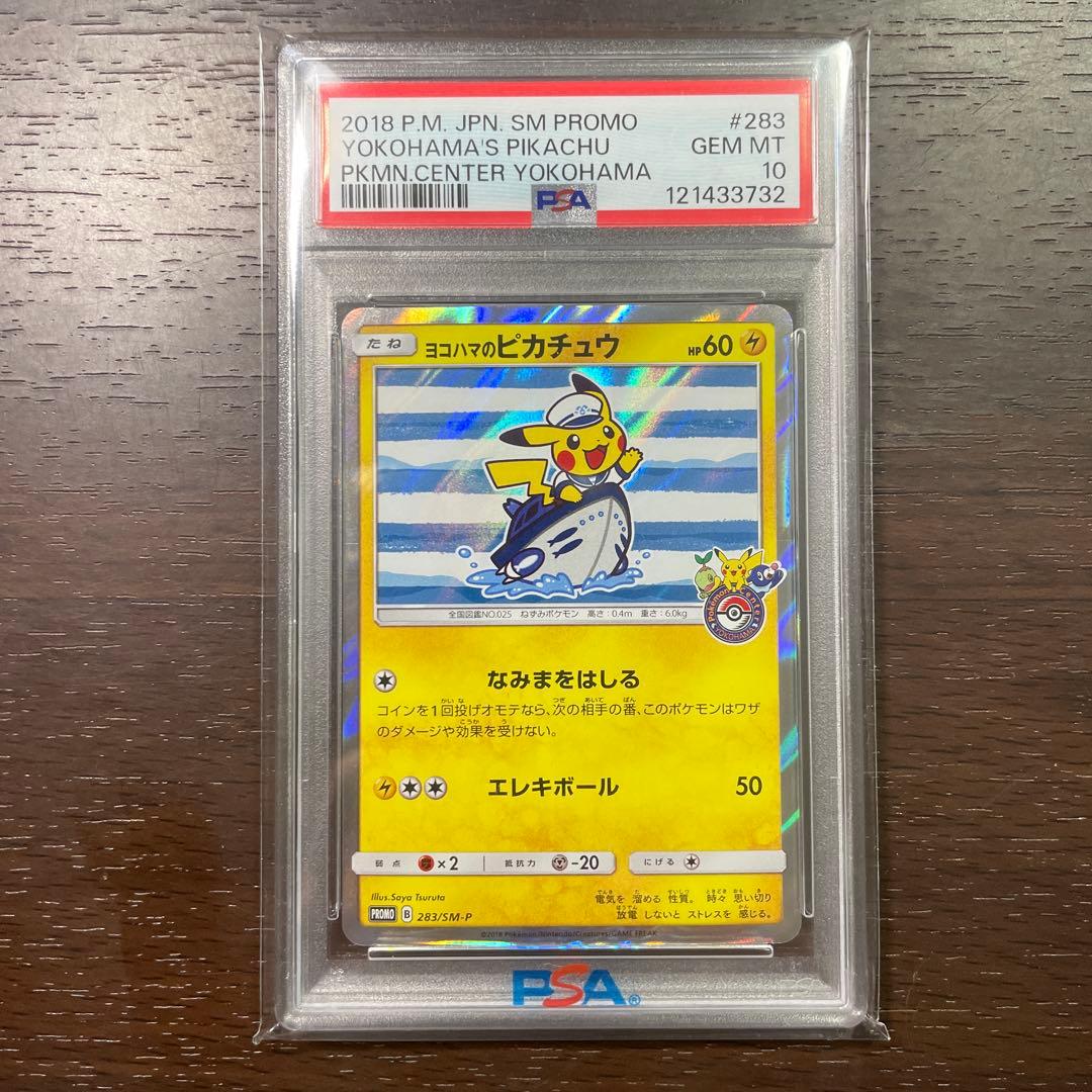 T*影様 ヨコハマのピカチュウ：スペシャルBOX ポケモンセンターヨコハマ PR