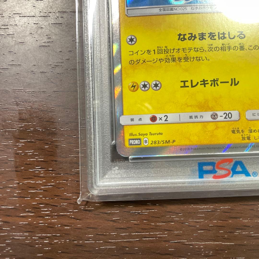 T*影様 ヨコハマのピカチュウ：スペシャルBOX ポケモンセンターヨコハマ PR