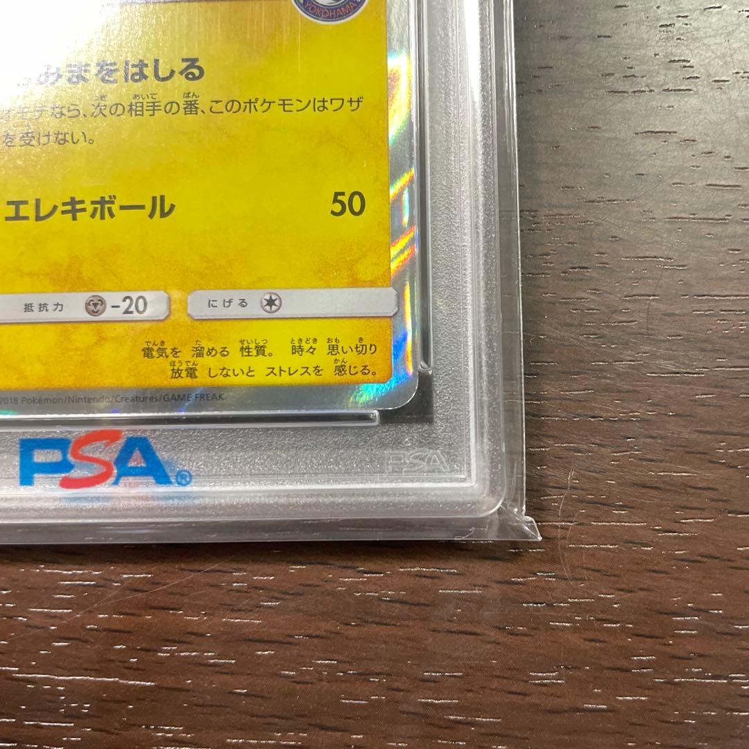 T*影様 ヨコハマのピカチュウ：スペシャルBOX ポケモンセンターヨコハマ PR