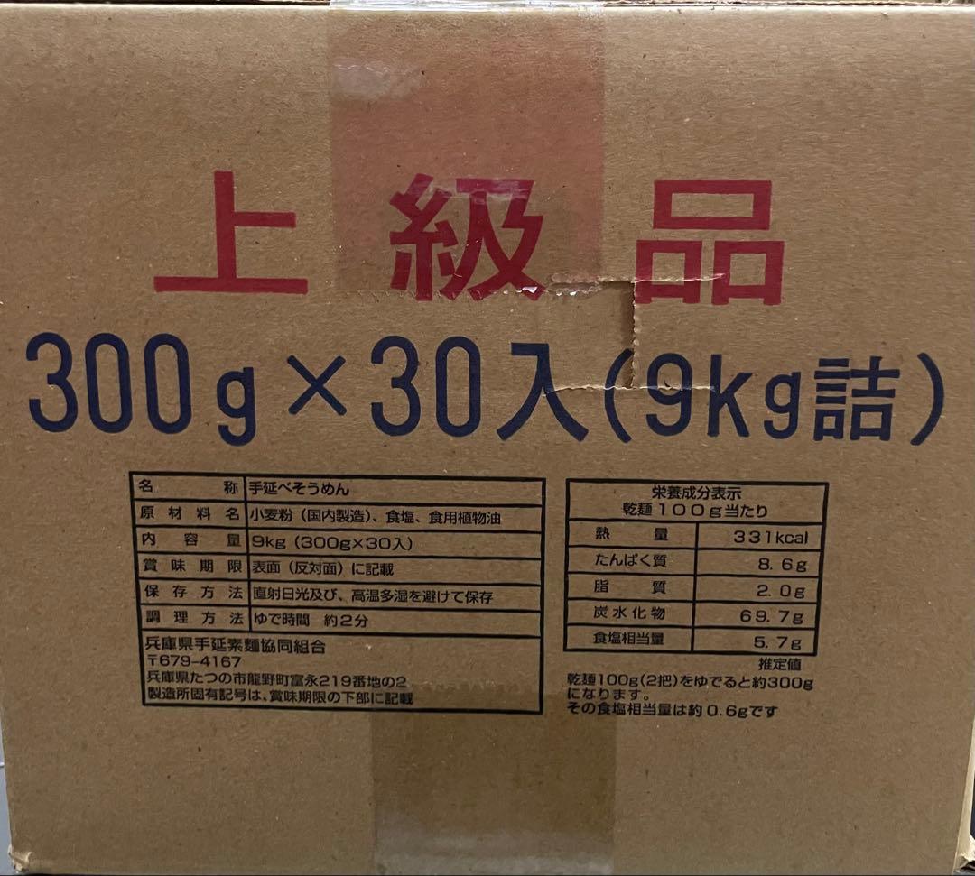 揖保乃糸上級品300g×30入り(9kg詰)
