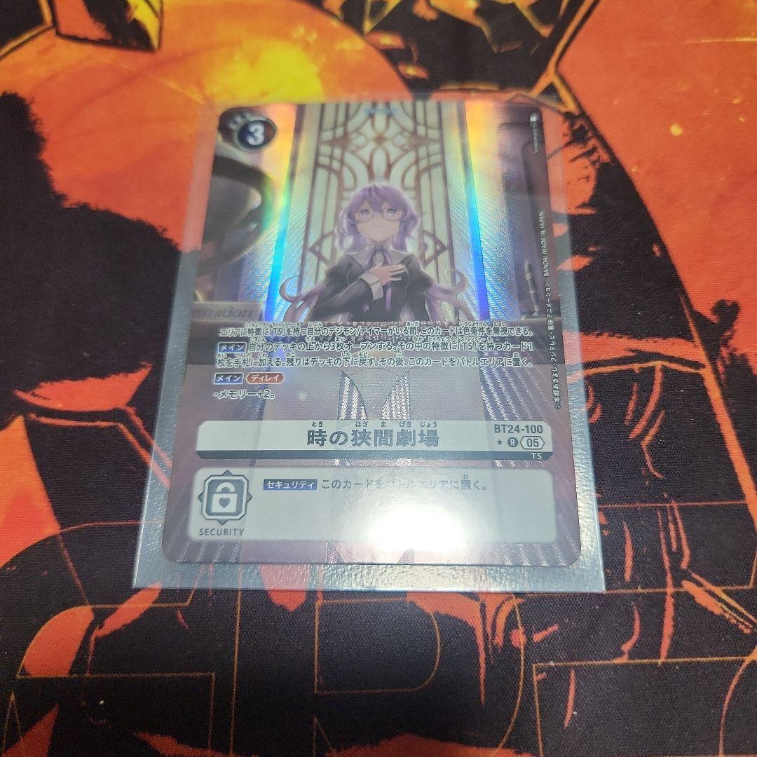 時の狭間劇場　パラ