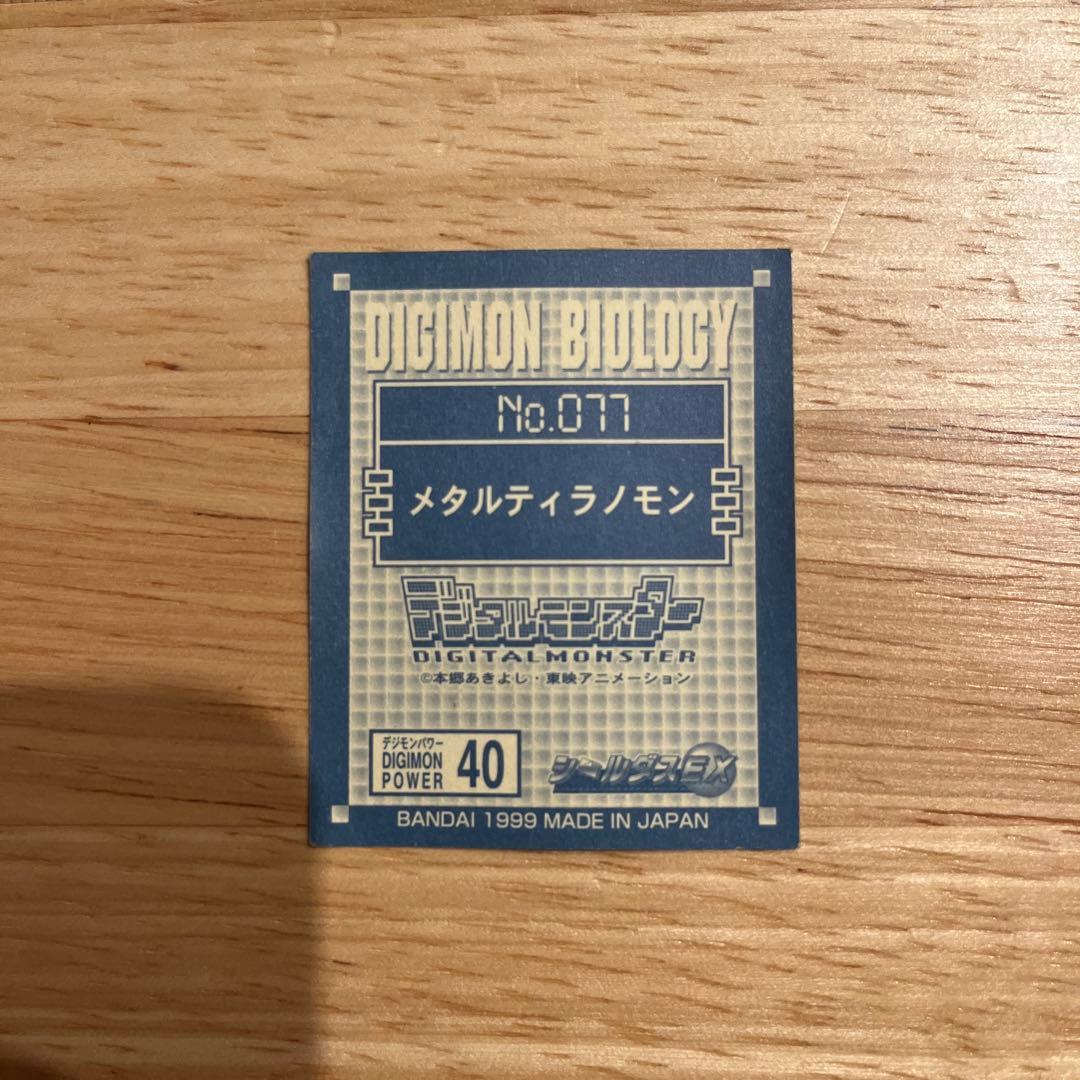 【希少】デジモン　メタルティラノモン シールダス