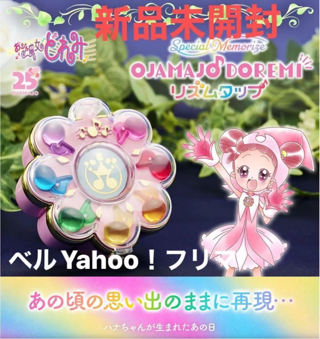 おジャ魔女どれみ# リズムタップ　Special Memorize