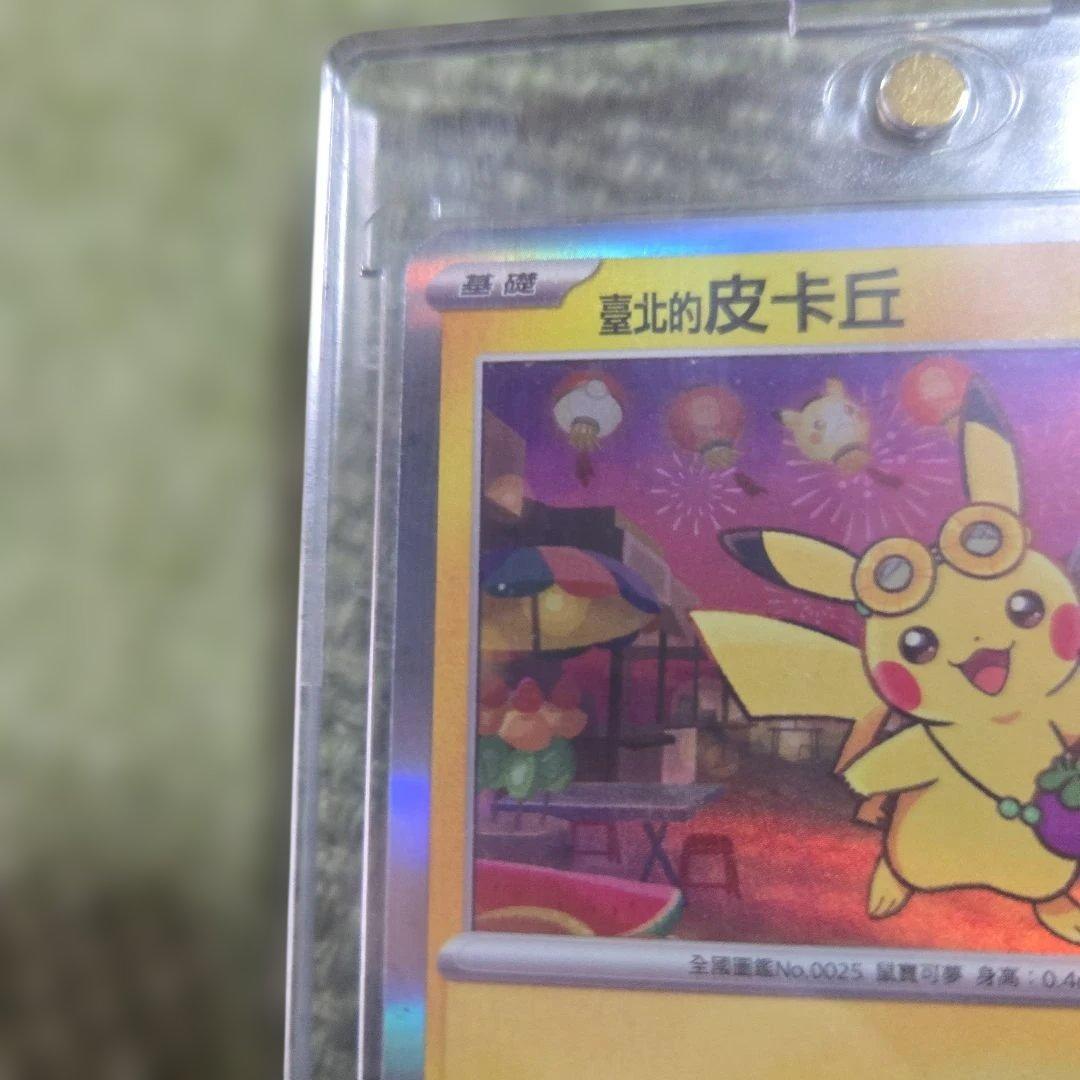 台北のピカチュウ プロモ 臺北的皮卡丘 ポケモン台北台湾