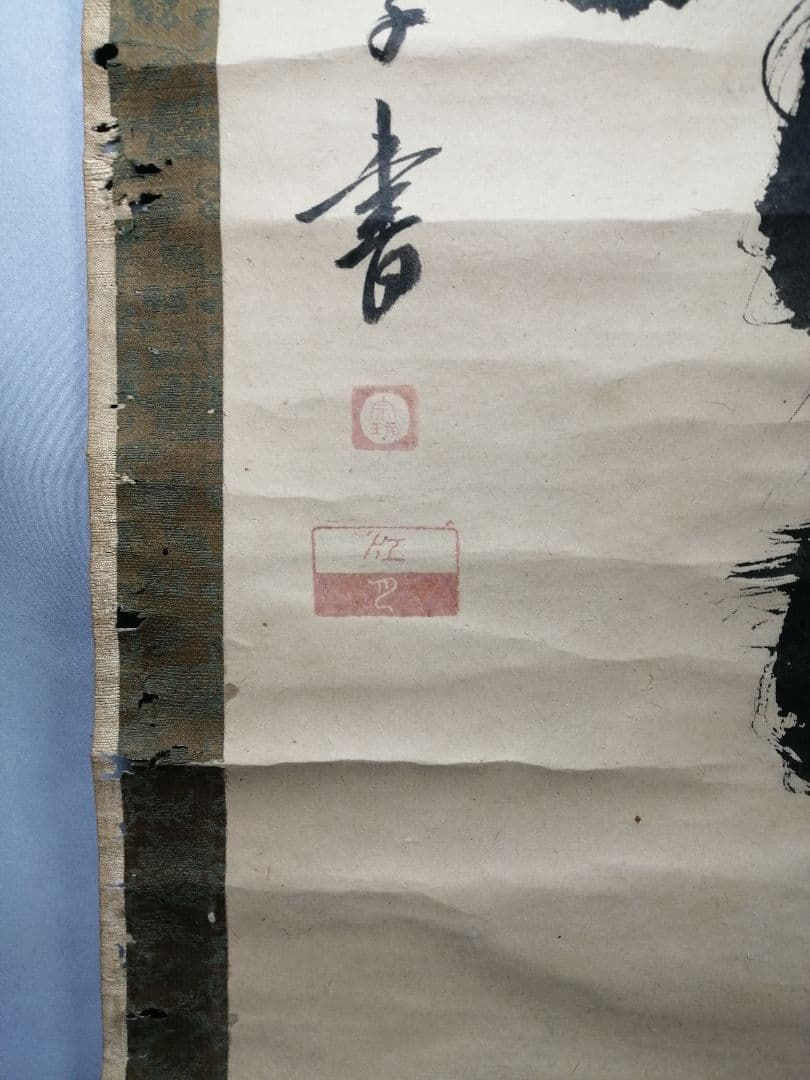 【茶道具】大徳寺 孤篷庵開祖江月宗玩尚筆 一行「明歴々露堂々」　掛軸B919