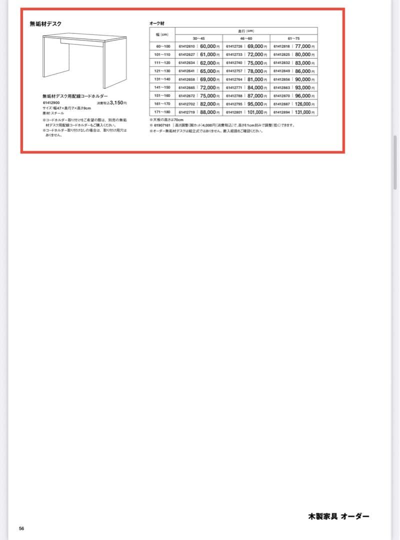 無印良品 無垢材デスク オーク材 MUJI 机 コの字型 ライティングデスク