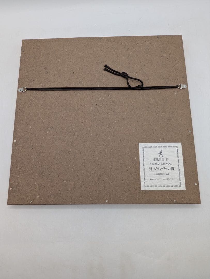 真作 藤城清治 作 四季のメルヘン 夏 ジェノヴァの海 全世界限定950点