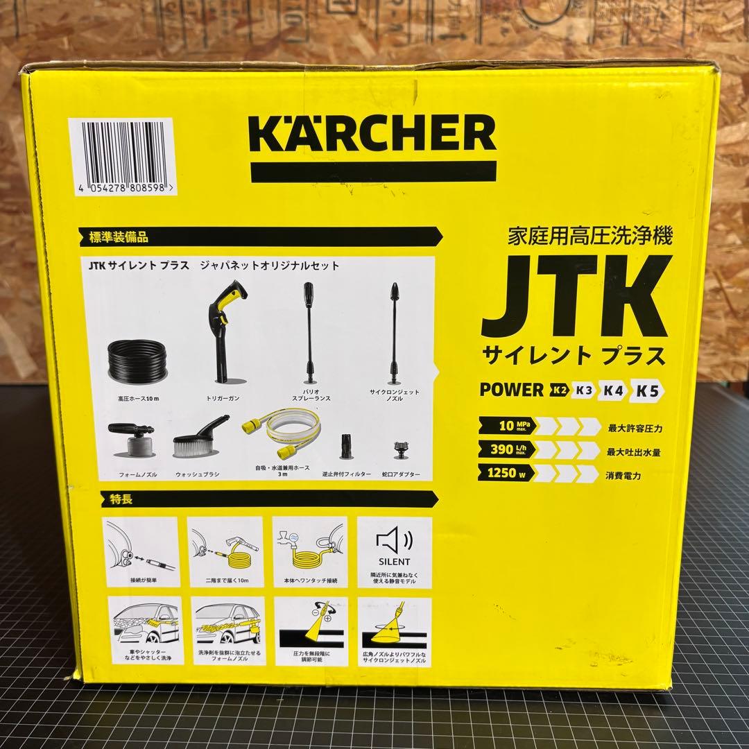 新品未使用品 ケルヒャー　高圧洗浄機　JTKサイレントプラス