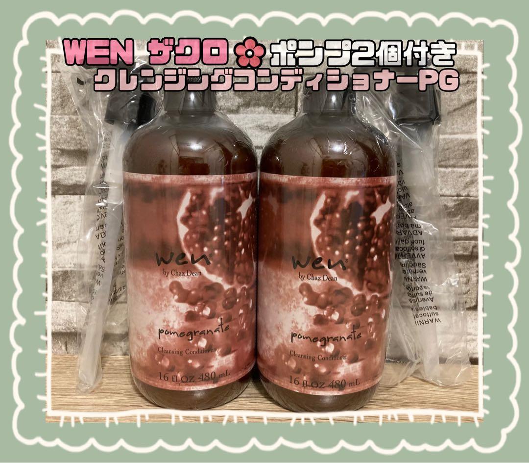 ③✨最安値✨WEN ザクロクレンジングコンディショナー 480ml ポンプ付き