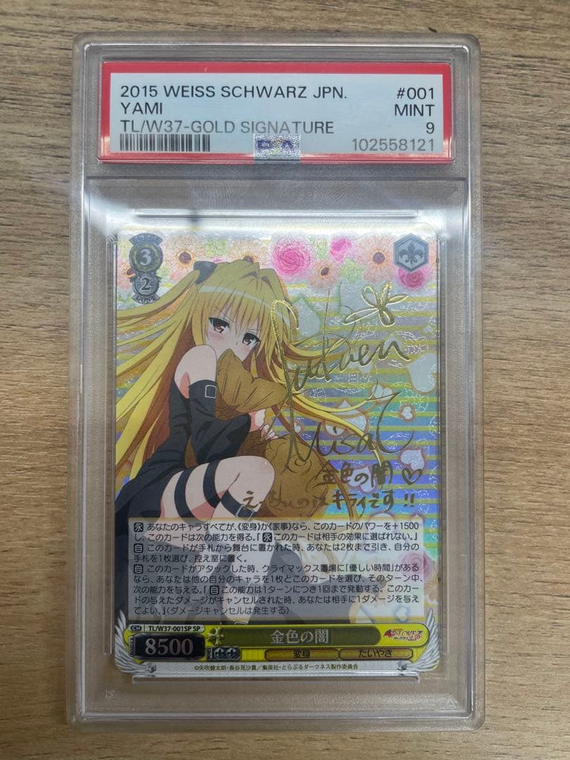 ヴァイス ToLOVEるダークネス 金色の闇 SP PSA9